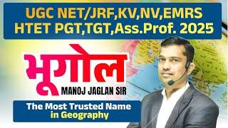 HTET 2025 | HTET 2025 tgt/pgt स्पेशल geography class 08 | htet tgt exam date | HTET 2024 Exam Date