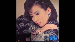 Jialing Chao 曹嘉玲 - 長短矛盾 (Taiwan 1980s)