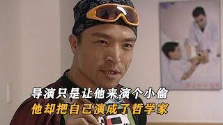 魔幻手机：导演只是让他来演个小偷，他却把自己演成了哲学家