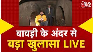 AAJTAK 2 LIVE | SAMBHAL में अभी क्या कुछ हो रहा है LIVE अपडेट | AT2