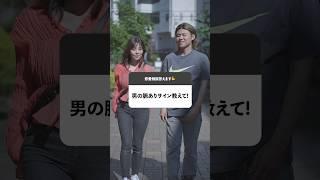 男がコレしてたら脈あり確定です#恋愛 #ドラマ#脈ありサイン