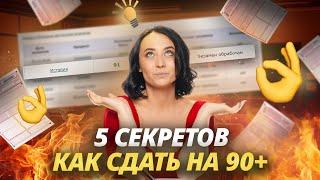 5 секретов как сдать ЕГЭ по истории на 90+ I Умскул