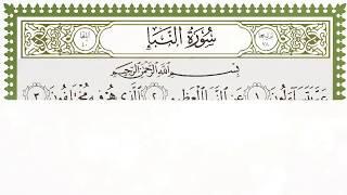 Juz 30 - Tilawat al-Quran