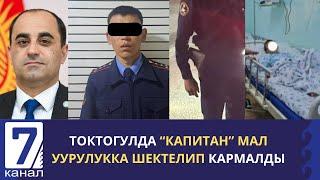 СУЗАК ОКУЯСЫ: ШАЛААКЫЛЫК ҮЧҮН ЖЕРГИЛИКТҮҮ ЖЕТЕКЧИЛЕР ЖАЗА АЛДЫ/ КАБАР 07.05.2024