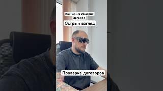 Проверка договоров, составление договоров, разработка договоров юридическое сопровождение