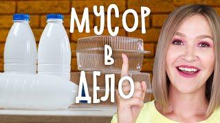 DIY: МУСОР В ДЕЛО. Полезные вещи из пластиковых бутылок и контейнеров. Органайзер для мелочей.