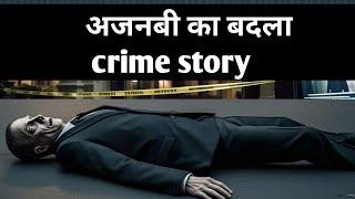 "अजनबी का खौ़फनाक इंतकाम! | Crime Story | #CrimeStory #RevengeMystery"