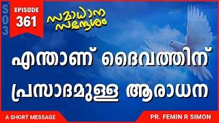 എന്താണ് ദൈവത്തിന് പ്രസാദമുള്ള ആരാധന | Malayalam Christian Messages 2024 | Pr Femin | ReRo Gospel