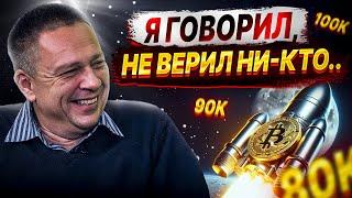 Шортить не советую. Демура оказался прав. Когда 100К за Биткоин