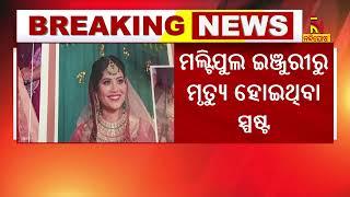 Journalist Madhumita Parida death case: The post-mortem report released | Nandighosha TV