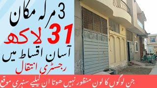 3 Marla House For Sale in Lahore | Easy Monthly installment | Low Cheap Price | Property Lagatar