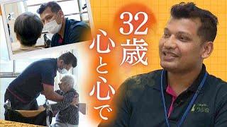 日本で介護施設長になったネパール人　最初は「なんしようと？」にとまどった