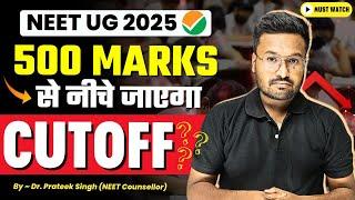 Will the cutoff go below 500 marks in NEET 2025? | NEET 2025 Expected Cutoff | NEET Safe Score