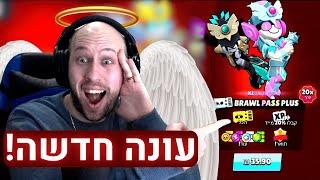 היום ה351 שלי משחק ב - בראול סטארס ! העונה הכי מטורפת שיצאה בברואל סטארס!  |  brawl stars