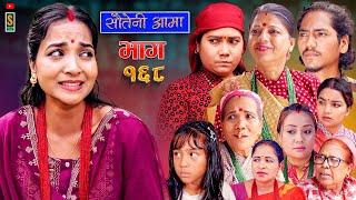 Sauteni Aama || सौतेनी आमा || Episode 168 || Social Serial  October 24 - 2024