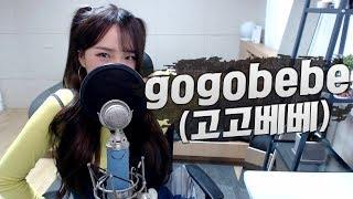 MAMAMOO(마마무) - gogobebe(고고베베) COVER by 새송｜SAESONG