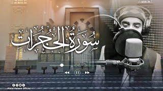 New Quran Recitation 2k22 of Surat-Al-Hujrat by Hafiz Abdul Haleem