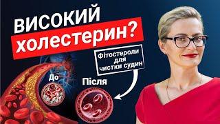 Високий холестерин - як швидко знизити до норми без ліків? Фітостероли для покращення ліпідограми