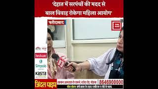 हरियाणा महिला आयोग की अध्यक्ष Renu Bhatia ने दी 1 साल के कार्यकाल की Report