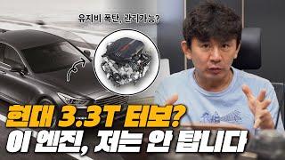 EQ900, G90 3.3T엔진 절대로 구매하지 마세요, 높은 확률로 폭탄 맞습니다