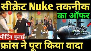 फ्रांस ने पूरा किया वादा मीटिंग बुलाई सीक्रेट Nuke तकनीक का ऑफर india France news