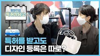 "디자인과 특허는 따로따로?" 보자기를 재해석한 가방을 만드는 씨에스티 목은명 대표의 고민은?