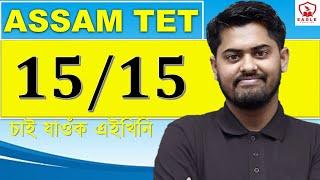 ASSAM TET/MATHS/ABHIJIT SIR/IMPORTANT QUESTION/EAGLE EDUCATION