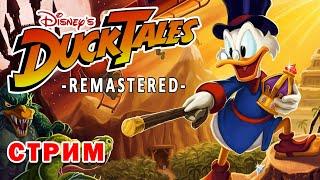 Duck Tales Remastered ► Полное Прохождение на Русском (PC) Утиные Истории