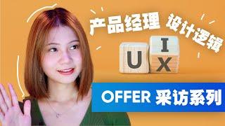 UX交互设计作品集中的重中之重 | 转交互 产品经理