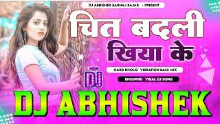 #Chit Badali #Khiya Ke #Shilpi Raj Hard Vibration Bass Mix Dj Abhishek Barhaj