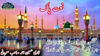 NAAT E PAK | QARI HUSAIN AHMAD SAHAB MARUFI | ISHAATUL ULOOM ONLINE