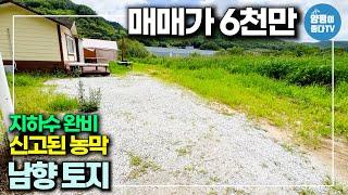 [양평 토지 매매] 지목-답  89평 + 신고된 농막 지하수 완비 용문역 4km 남향 국유구거포함 총 200평 이상 실사용 가능  매6천만 / 양평이좋다 매물번호 1364