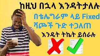 ሀሰተኛ የfixed ጨዋታ ትኬት እንዴት ይዘጋጃል ጉድ ይሠልከቱ | Seifu on EBS / DAVE INFO/ Fixed matches scammer