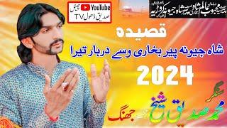 Wsay Darbar Tera New Kafi 2024 | Shah Jewna peer Bukari | Jhang