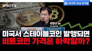 하반기, 미국주식보다 한국주식 투자가 더 유리해지는 이유는? f. 미즈호은행 변정규 전무 [글로벌 인터뷰]