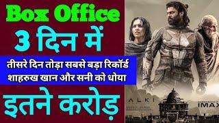 Kalki Box Office Collection Day 3 | Kalki 2898 Ad Box Office Collection | Prabhas, Amitabh Bachchan