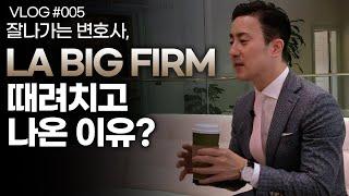 [Eng Sub]He used to be a great US lawyer of a big firm but why did he quit & start his own business?