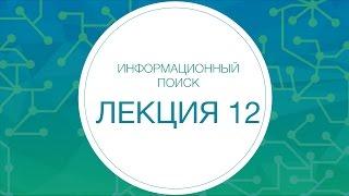 12. Инфопоиск. Построение снипетов | Технострим