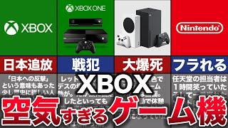 【ゆっくり解説】日本では超不人気ハード。衝撃的な理由とは『Xbox』