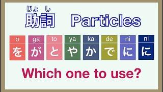 Japanese Particles 助詞（じょし）- Which one to use?