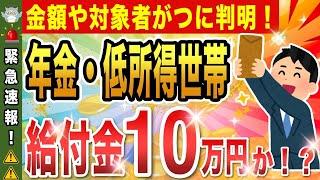 【11月19日最新！】新給付金の金額や対象者がついに決定！全国民一律10万円給付金どうなる？電気ガス代補助金の金額や開始時期・「103万円の壁」撤廃の続報につても解説！