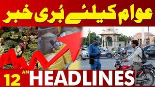 Bad News For People | Lahore News Headlines 12 AM | 26 June 2024
