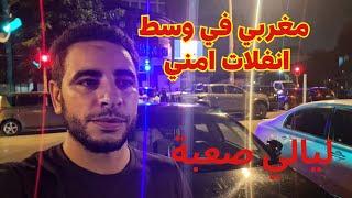 كيفاش كنعيشوا ليلي في موزمبيق بسبب انفلات امني