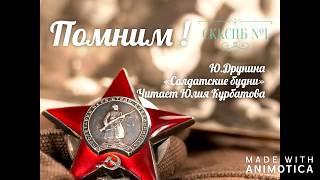 Юля Курбатова. Стихи о войне в исполнении сотрудников больницы