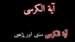 Ayatul Kursi with urdu translation | Khanz Official | Listen and Read