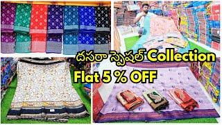 5 % OFF | Madina Wholesale Sarees | దసరా స్పెషల్ Sarees | Madina Wholesale Sarees Hyderabad Market