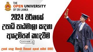 2024 වර්ෂයේ Open University උපාධි සදහා අයදුම්පත් යොමු කරමු | OUSL 2024 Application Calling Date