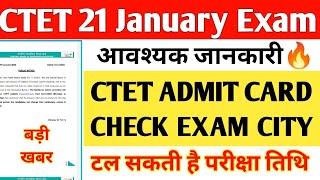 CTET EXAM DATE CHANGE || CTET ADMIT CARD 2024 | CTET CHECK EXAM CITY | CTET 21 JAN 2024 | CTET 2024