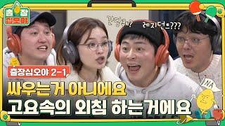 [sub]ep.2-1 뀨즈 지켜주지 못해 미안해,,신서유기 그 게임! 고요속의 외침! | 출장십오야 ep.2-1 슬기로운캠핑생활 ep.4-1