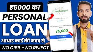 5000 ka loan kaise le | loan kaise le mobile se 5000 | 5000 loan instant approval | 5 hajar ka loan